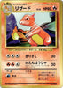 Charmeleon - No.005 - Expansion Pack JAPANESE