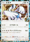 Lugia (Mirror Holo) - 25th Anniversary Collection - 005/028 - JAPANESE
