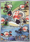 Clobbopus (Art Rare) - Paradise Dragona - 072/064 - JAPANESE