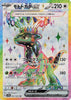 Cyclizar ex (SR) - Paradise Dragona - 082/064 - JAPANESE