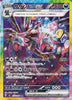 Hydreigon ex (SAR) - Super Electric Breaker - 133/106 - JAPANESE