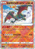 Radiant Charizard - 001/044 - Stellar Miracle Deck Build Box JAPANESE