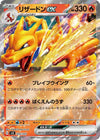 Charizard ex - SV: Venusaur, Charizard & Blastoise Special Deck Set - 009/049 - JAPANESE