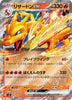 Charizard ex - SV: Venusaur, Charizard & Blastoise Special Deck Set - 009/049 - JAPANESE