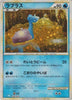 Lapras - Pokemon TCG Classic: Blastoise - 008/032 - JAPANESE