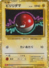 Voltorb - TCG Classic: Charizard 010/032 -  JAPANESE