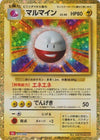 Electrode - Pokemon Classic: Charizard  - #011/032 - JAPANESE