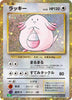 Chansey - Pokemon Classic: Venusaur - #015/032 - JAPANESE