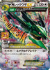 M Rayquaza EX - 024/025 - Promo Card Pack 25th Anniversary Edition - JAPANESE