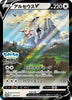 Arceus v - SWSH Promos - 267/S-P - JAPANESE