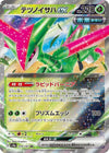 Iron Leaves ex - (Double Rare) - Terastal Fest ex - 016/187 - JAPANESE