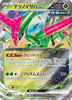 Iron Leaves ex - (Double Rare) - Terastal Fest ex - 016/187 - JAPANESE