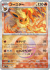 Flareon (Master Ball Pattern) - SV8a: Terastal Fest ex - 021/187 - JAPANESE