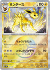 Jolteon (Poke Ball Pattern) - Terastal Fest ex SV8a -  #051/187- JAPANESE