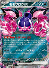 Pecharunt  ex - (Double Rare) - Terastal Fest ex - 105/187 - JAPANESE