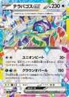 Terapagos ex - (Double Rare) - Terastal Fest ex - 136/187 - JAPANESE