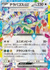 Terapagos ex - (Double Rare) - Terastal Fest ex - 136/187 - JAPANESE