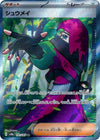Atticus (SR) - Terastal Festival ex - 191/187 - JAPANESE