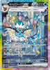 Vaporeon (SAR) - Terastal Festival ex - 205/187 - JAPANESE