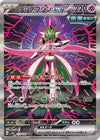Iron Valiant ex (Special Art Rare) - Terastal Festival - 213/187 - JAPANESE