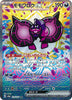 Pecharunt ex (Special Art Rare) - Terastal Festival - 219/187 - JAPANESE