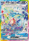 Terapagos ex (Special Art Rare) - Terastal Festival - 226/187 - JAPANESE