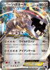 Steelix EX - 032/054 - XY11-Bb: Fever-Burst Fighter - JAPANESE
