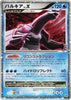 Palkia LV.X - DP3: Shining Darkness