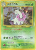 Meganium (Holo) - Neo Premium File 1 #154- JAPANESE