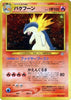 Typhlosion (Holo) - Neo Premium File 1 #157- JAPANESE