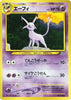 Espeon - #196- Neo Premium File 2 - JAPANESE