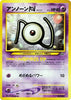 Unown [N] - #201- Neo Premium File 2 - JAPANESE