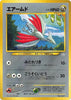 Skarmory - #227 - Neo Premium File 3 - JAPANESE