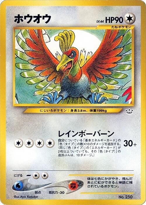 Ho-oh - #250- Neo Premium File 3 - JAPANESE – Sweets and Geeks