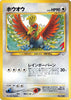 Ho-oh - #250- Neo Premium File 3 - JAPANESE