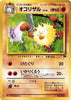 Primeape - Southern Island - No. 057 - JAPANESE