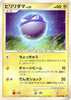Voltorb (Star Holo)(Shiny)(1st Ed.) - 028/092 - Intense Fight in the Destroyed Sky