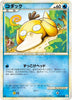 Psyduck (Japanese) - L3: Clash at the Summit - #015/080