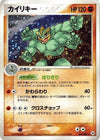 Machamp (Holo Rare) - 051/083 - Undone Seal - JAPANESE