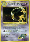 Sabrina's Alakazam (Holo) - no. 065 - Challenge from the Darkness - JAPANESE