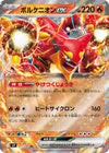 Volcanion ex - 017/100 - (Double Rare) -  SV9: Battle Partners  - JAPANESE