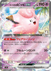 Lillie's Clefairy ex - 033/100 - (Double Rare) -  SV9: Battle Partners  - JAPANESE