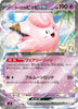 Lillie's Clefairy ex - 033/100 - (Double Rare) -  SV9: Battle Partners  - JAPANESE