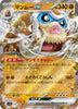Mamoswine ex - 046/100 - (Double Rare) -  SV9: Battle Partners  - JAPANESE