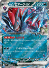 N's Zoroark ex - 061/100 - (Double Rare) -  SV9: Battle Partners  - JAPANESE