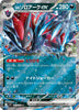N's Zoroark ex - 061/100 - (Double Rare) -  SV9: Battle Partners  - JAPANESE