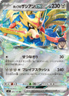 Hop's Zacian - 069/100 - (Double Rare) -  SV9: Battle Partners  - JAPANESE