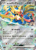 Hop's Zacian - 069/100 - (Double Rare) -  SV9: Battle Partners  - JAPANESE