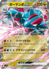 Salamence ex - 072/100 - (Double Rare) -  SV9: Battle Partners  - JAPANESE