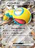 Dudunsparce ex  - 079/100 - (Double Rare) -  SV9: Battle Partners  - JAPANESE